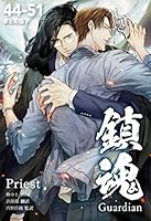 鎮魂 Guardian [分冊版] (全16巻) Kindle版